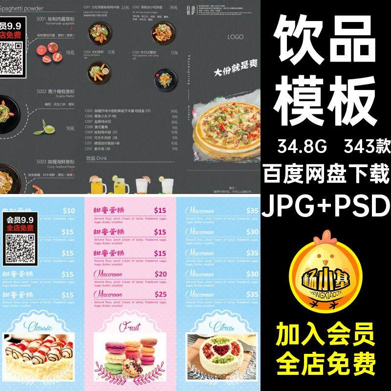 343款菜单设计饮品餐厅PSD价目表素材奶茶饭店西餐模板烧烤咖啡,商务/设计服务,设计素材/源文件,淘宝优惠券,粉丝福利购,淘宝优惠卷
