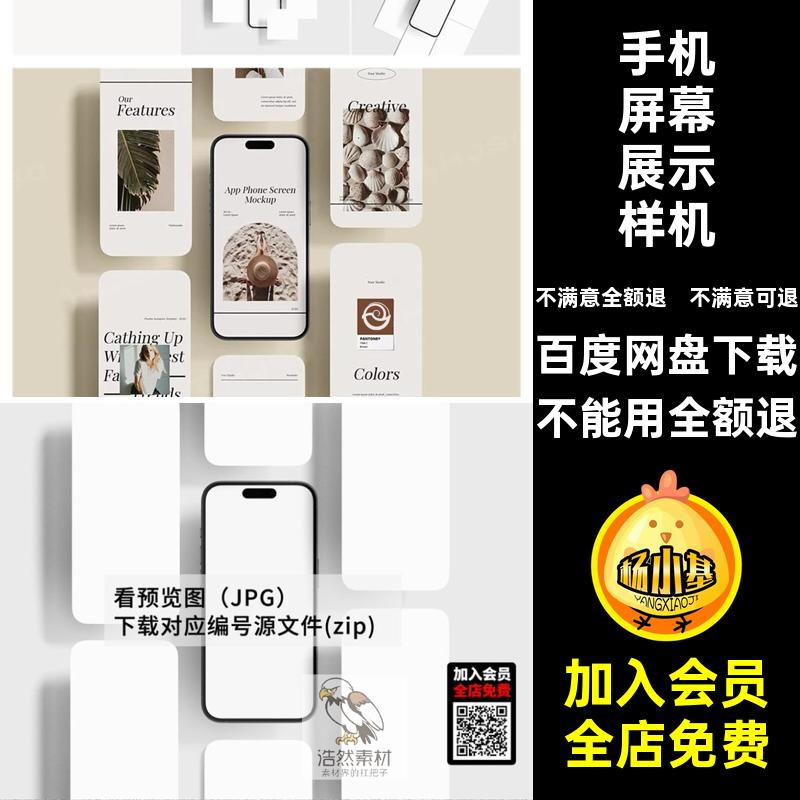 手机屏幕展示样机设计效果图app风模板简约PSDUI界面壁纸屏幕模板