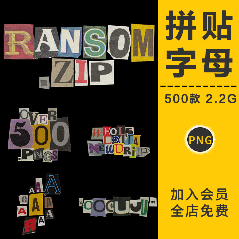 复古做旧手工拼贴剪纸艺术英文字母符号数字撕纸PNG免扣设计素材