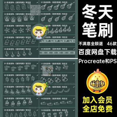 雪人笔刷Procreate和PS元素ps圣诞节46款procreate底纹背景图案