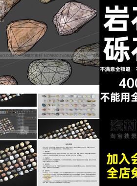 84款C4D石头鹅暖石fbx obj现代石子鹅卵石小石岩石砾石SU模型素材
