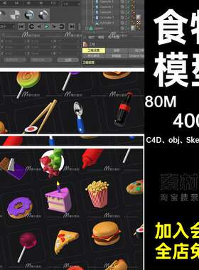 C4D卡通立体食物图标披萨蛋糕卡通筷子勺子棒棒糖雪糕模型MX