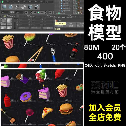 C4D卡通立体食物图标披萨蛋糕卡通筷子勺子棒棒糖雪糕模型MX