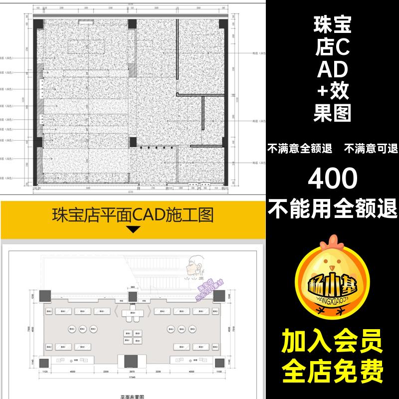 店面室内效果图首饰店黄金平面布置图施工商铺装修设计图纸全套
