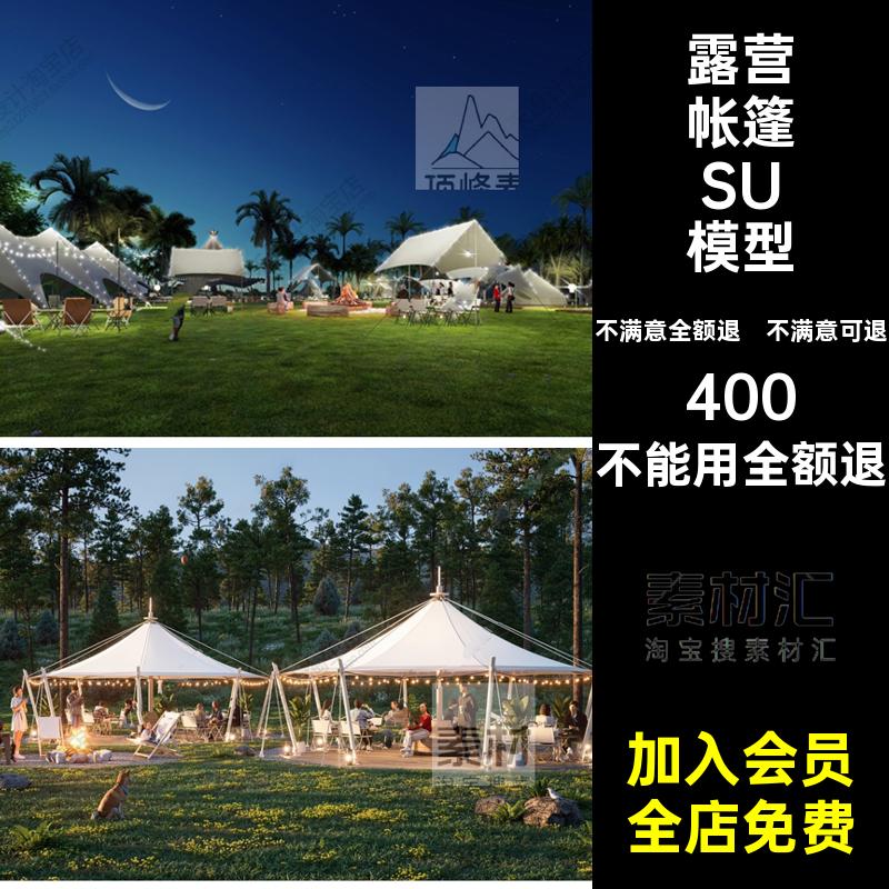 房车营地模型灯公园野餐SU天幕露营帐篷SU模型野营烧烤草图桌椅