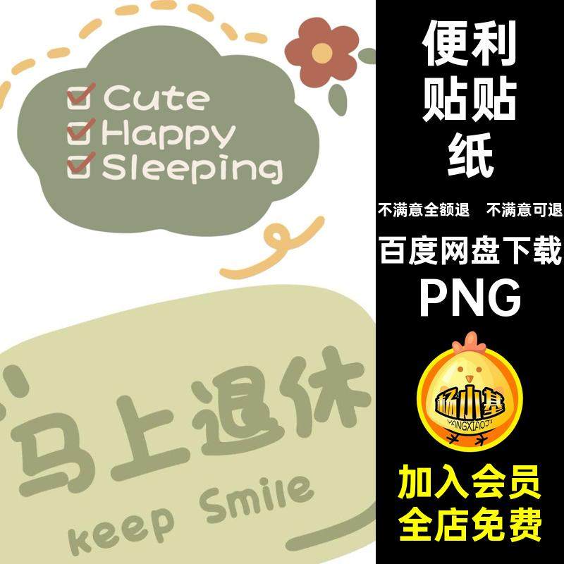 文字便签便利贴背景图流行语电子手帐贴纸免抠设计素材透明底png