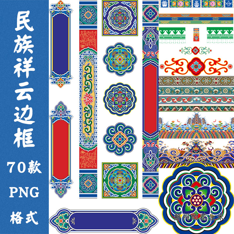藏式祥云古典边框png免抠图案片民族文化花边花纹插画ps装饰素材