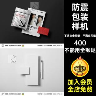 防震模板psd样机贴图模型袋子智能空白气泡平面外包装样机袋子