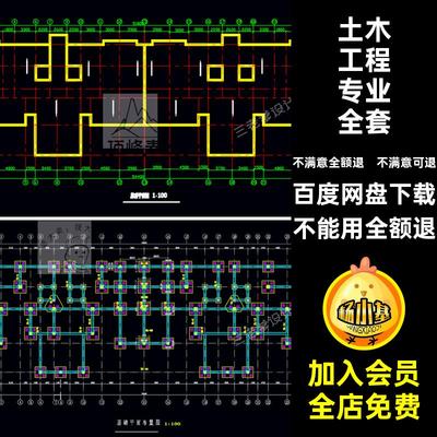 土木工程专业住宅楼全套设计建筑图结构图计算书CAD施工图纸素材