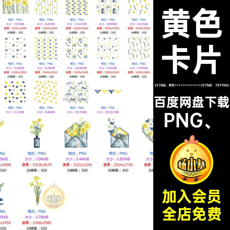 78个PNG黄色水仙花手绘水彩卡片抠手机壳PNG 包装边框花环海报