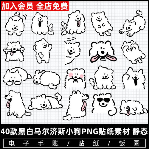 电子线条PNG狗狗png小黑白可爱line贴图斯手绘帐素材尔济马包表情
