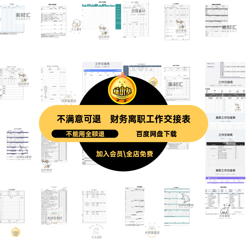 人事工作交接表员工财务excel离职程会计记录本岗位模清单程excel