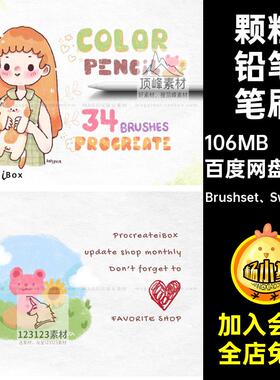 34款彩色铅笔Procreate笔刷平板插素描涂Brushset Swatches点