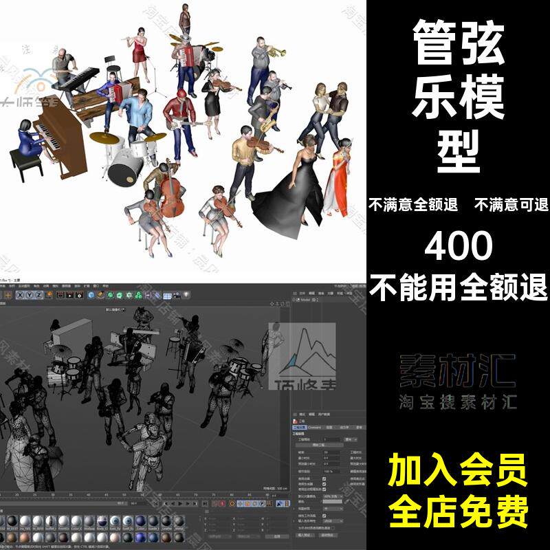 手风琴模型FBX三维管弦乐乐队人物三维模型SU交响乐队OBJ跳舞STL