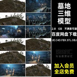 欧洲墓碑哥特式 文件C4D墓地FBX场景恐怖陵墓模型STLUE场景 OBJ欧式