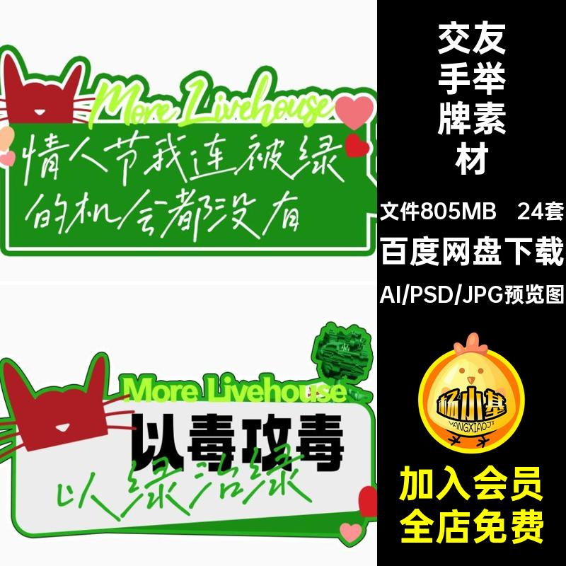 24套手拿道具手举牌素材爱情拍照情人节异形活动交友PSAI情侣约会