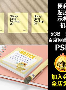 便利贴展示样机PSD便签纸模板效果贴图33个文vi记事本创便