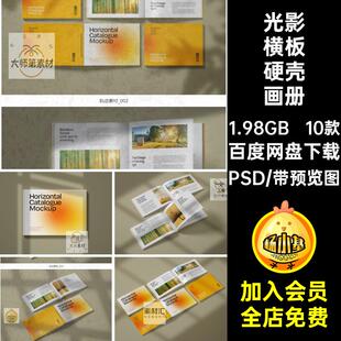 封面横版书籍画册硬壳光影场景宣传册设计效果图展示PSD样机素材