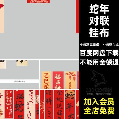 2025年蛇年生肖挂布新春氛围布置长条条幅CDR源文件设计素材模板