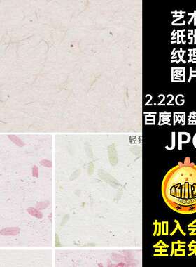 76款和风纸张纹理图片无缝图案JPG宣纸艺术中式肌理拼接JP