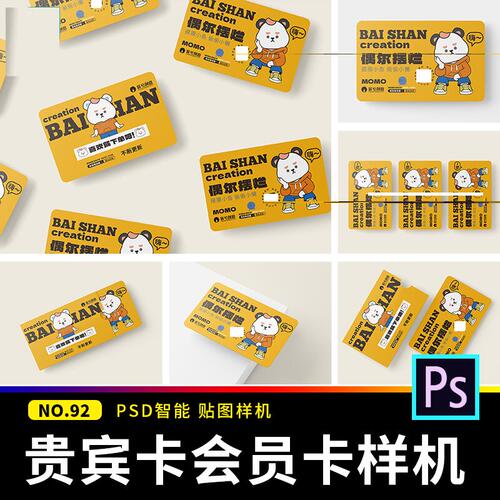会员卡样机模贴图名片贵宾卡VIP11个圆角礼品PSD卡套效果