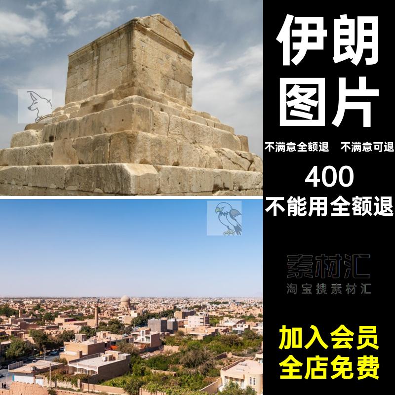 伊朗图片画册高清图片建筑旅游风景摄影照片美工杂志JPGJPG图片