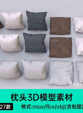 靠枕坐垫枕头三维沙发垫3D抱枕布料模型软C4D建模腰软三维沙