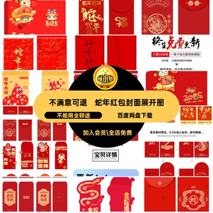 蛇年封面封底红包新年喜庆模板5抽奖PSai创意年春模板抽奖PSai