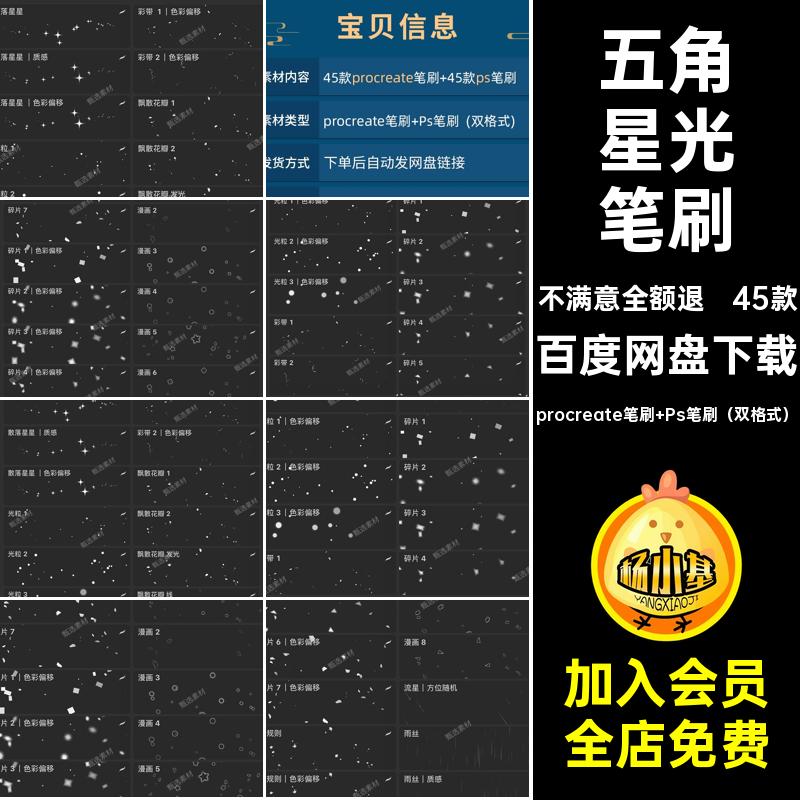 45款亮光星光笔刷光点PS感发procreate氛围点缀光斑五角装饰星形