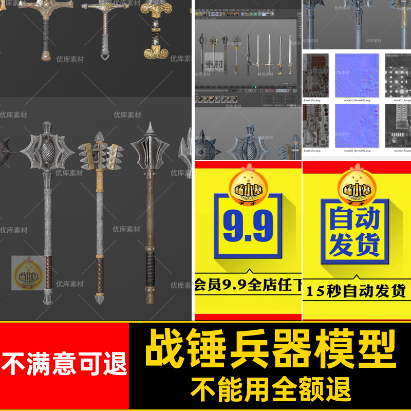 C4D宝剑战锤兵器3D模型素材BlenderFBXOBJ游戏武器法杖模型素材