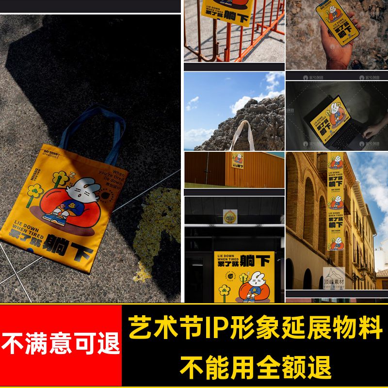 艺术节IP形象延展物料样机展览创手提袋毕设海报贴图文PSDVI提案