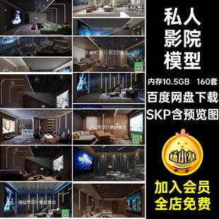 私人影院模型SKP160套草图投影仪家庭按摩椅电影院现代家居su影音
