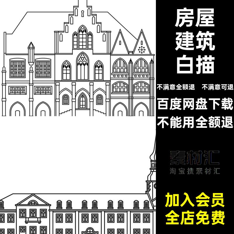 建筑线描白描房屋建筑手绘矢量欧式复古素材古典AI城堡黑白几何