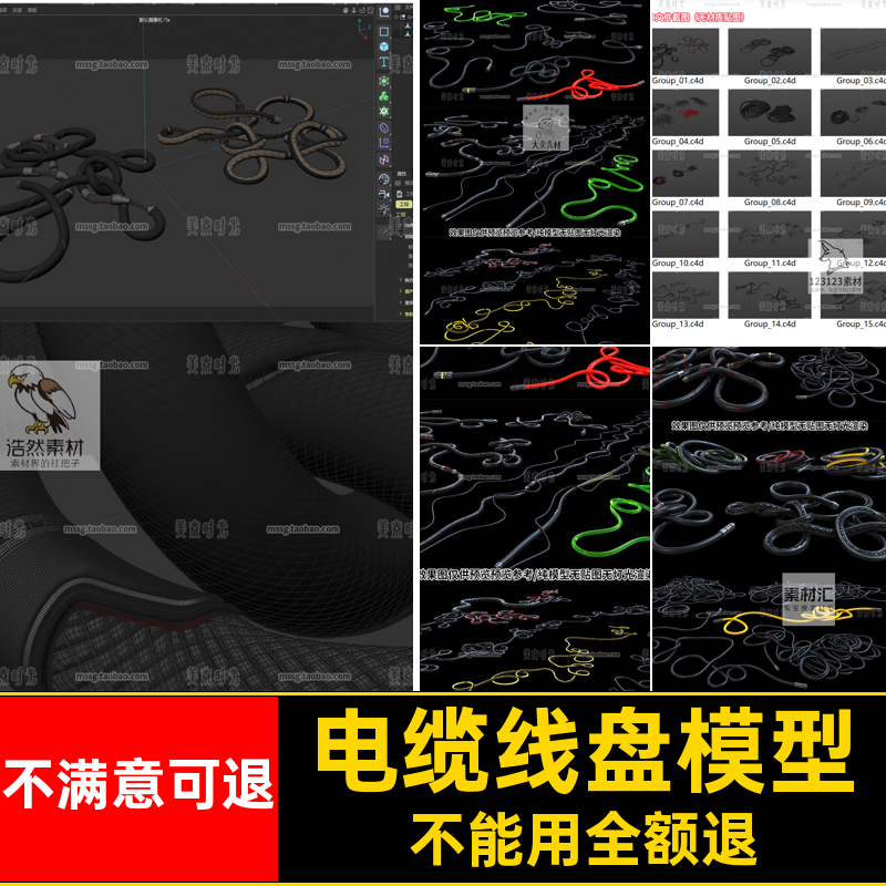 电缆线盘模型图形fbx电线电缆素材套件格式obj地上3D弯曲立体C4D