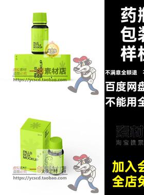 糖浆包装样机效果图药瓶psd素材vi药物品牌模型贴图盒子psdpsd