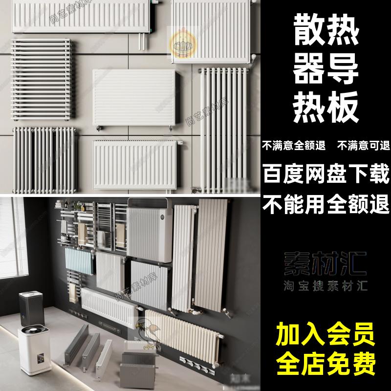 暖气片取暖器SU效果图导散热器散热片模型热板燃气表管道加热器