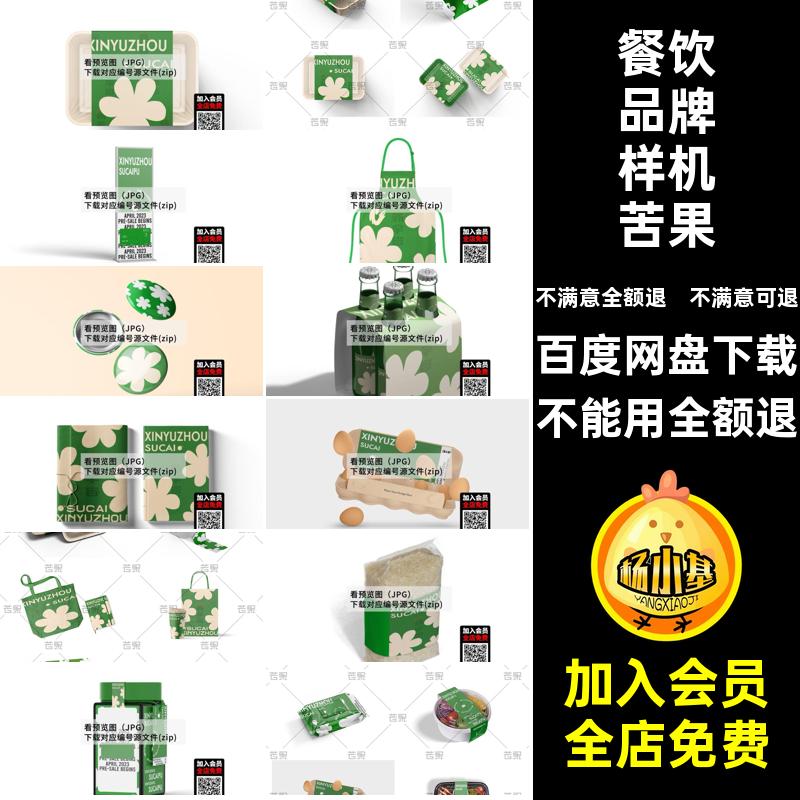 食物样机PSD文餐饮VI包装盒美品牌标签水果创效果图美文创效果图