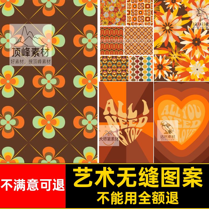 无缝图案插图底纹矢量AI插画复古平铺潮流配色艺术模板配色平铺