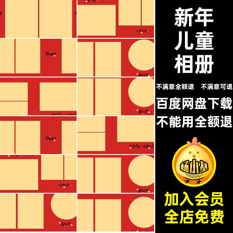 年春儿童相册宝宝写真排版方时尚模板寸nps新年相册寸方时尚n模板