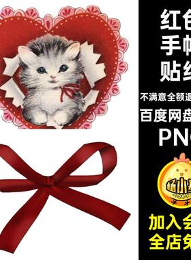 文艺复古美式ins风格红色电子手帐png免抠拼贴画装饰贴纸美工素材