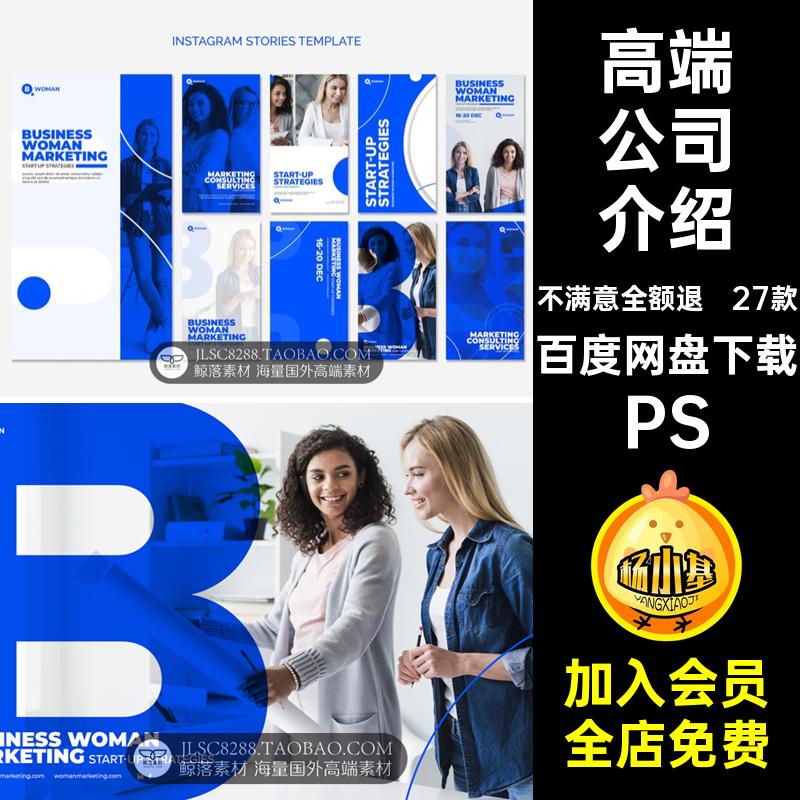 蓝色高端大气公司品牌介绍官网Banner轮播海报画册折页PSD素材