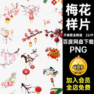 261P中国风水墨灯笼梅花素材5古装古典相册工笔画中式PNG册设样片