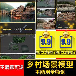 村寨A古建筑水上乡村模型国风场景村庄中式blenermax村庄乡村场景