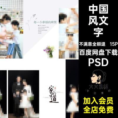 样片模板PSD新款儿童5单片排版放大设计国中国风潮文字15P设计