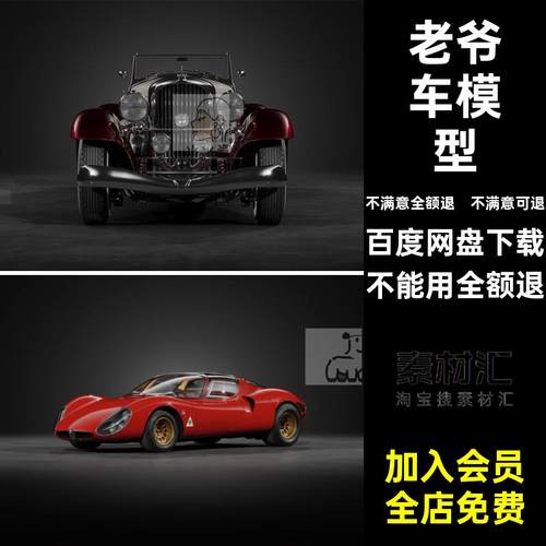 模型福特建模阿尔法小车C4D经典素汽车复古3D老爷车老式白捷豹