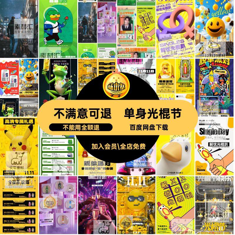 十一光棍节单单身KTV双双酒水设计套餐酒吧E海报ps派对脱酒吧单身,商务/设计服务,设计素材/源文件,淘宝优惠券,粉丝福利购,淘宝优惠卷