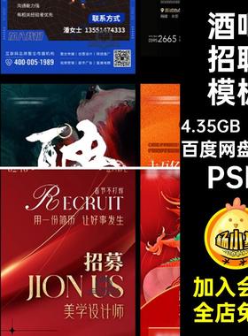 招工招聘模板PSD医春季招聘招聘启事营销达人正月获五招募酒吧