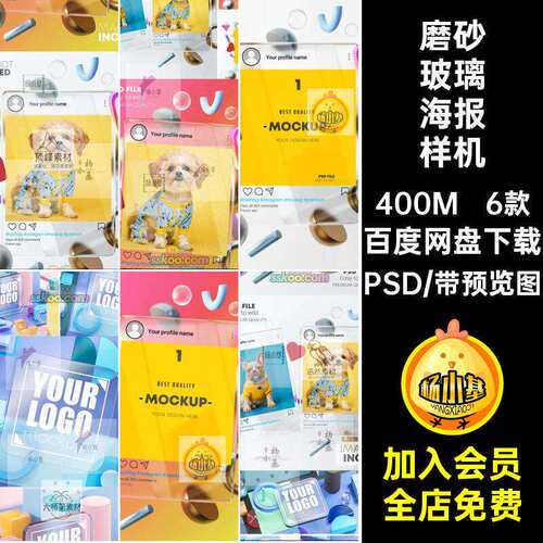 6款磨砂玻璃海报样机社交质感PSD模板banner素材媒体V