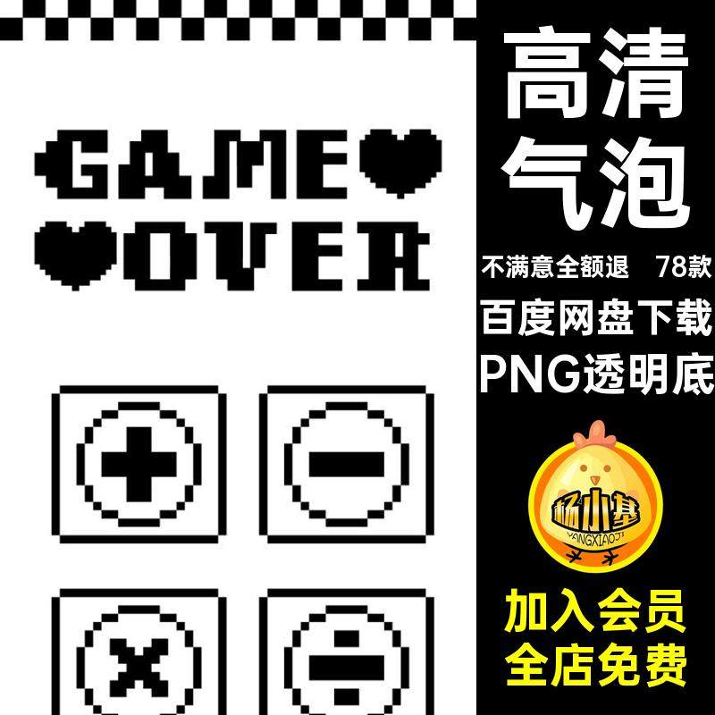 78款高清商用框P表情素材稿PPNG78款78款表情气泡PNG透明底水印
