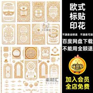 欧式标贴图案徽标矢量图模板印花复古图标标志素材AI卡片花纹卡